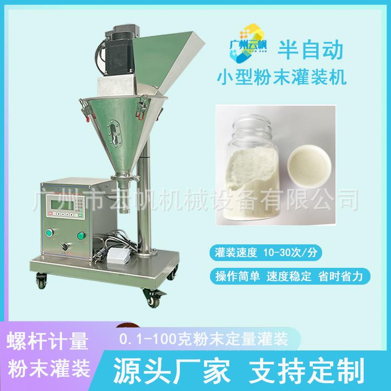 小型台式粉剂灌装机螺杆计量粉末灌装机10克散粉定妆粉灌装机