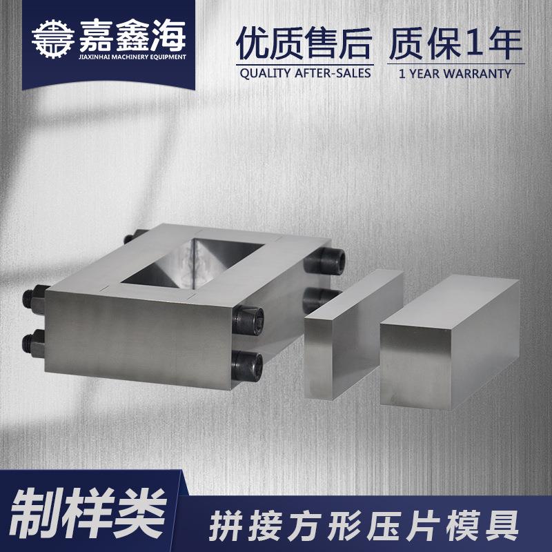 JmMFJMF-K-0K101-20m拼接方形压模片具