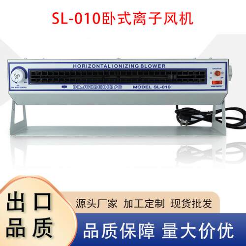 SL-101卧式离子风机除静电工业级离子风扇台式悬挂式静电消除X20