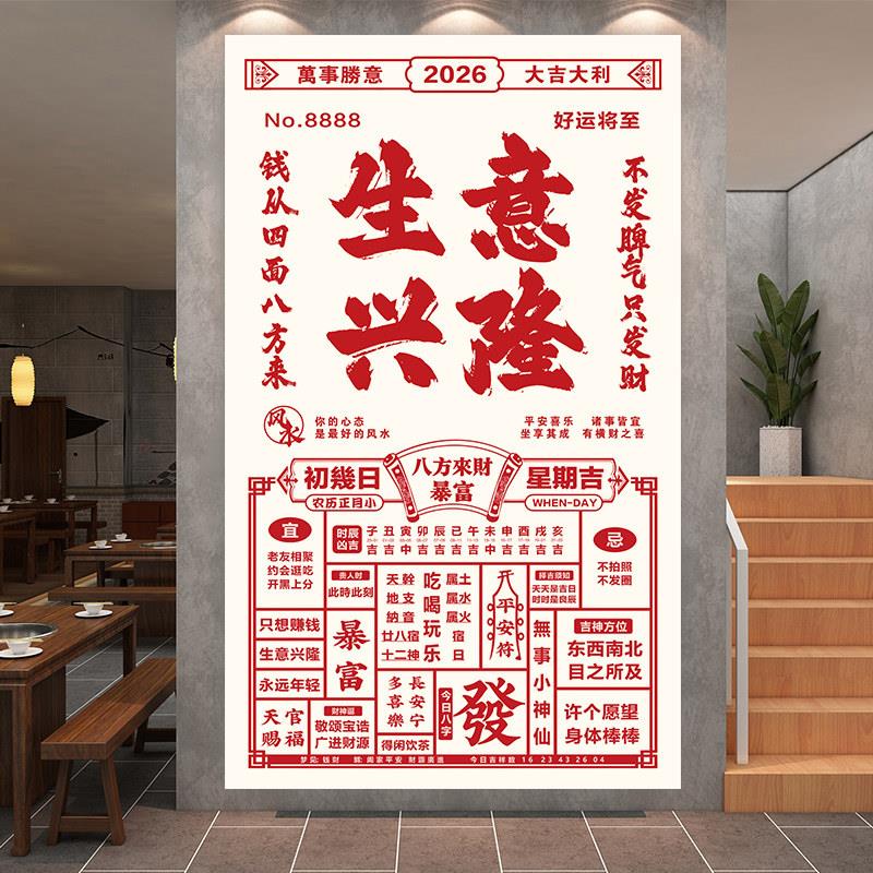 超大火锅奶茶招财生意兴隆网红日历挂布打卡拍照装饰画老黄历定制