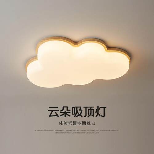 北欧现代ins奶油风实木云朵吸顶灯led全光谱儿童房飞机吸顶灯