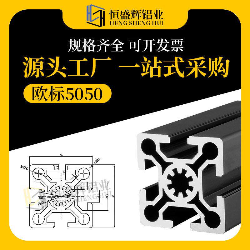 欧标5050工业铝型材流水线台设备5050梅花孔型材框架支架铝材