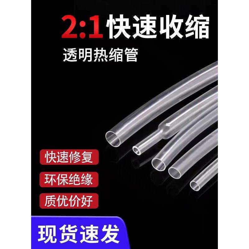 核材WOER热缩套管透明非阻燃电工电器热缩管绝缘阻燃套管