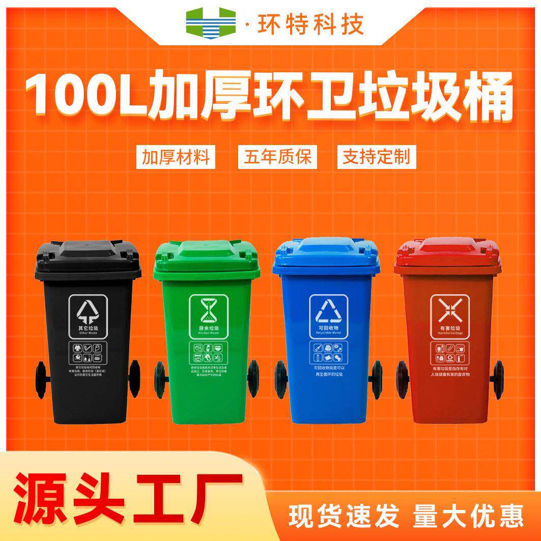 100L加厚环卫塑料垃圾桶小区街道商场景区环卫垃圾桶源头工厂直销