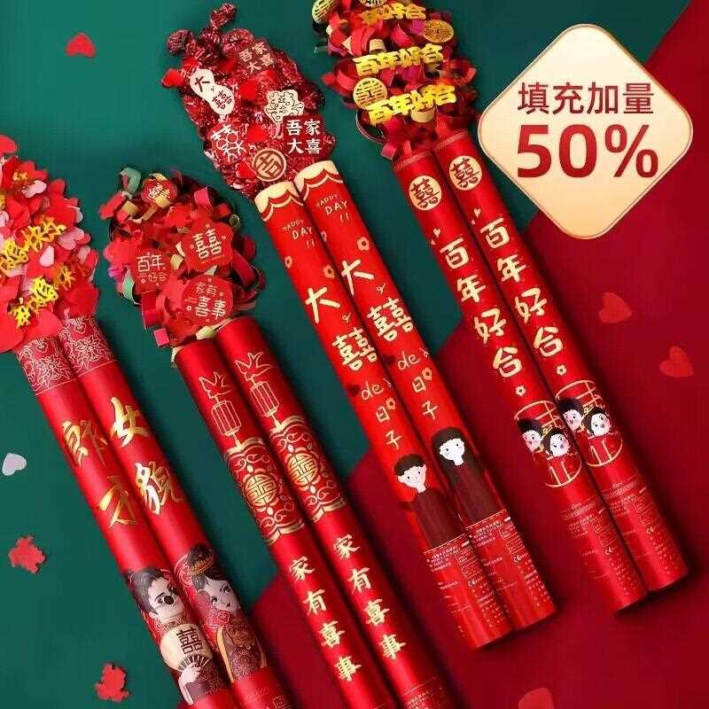 结婚礼炮礼筒喜/事婚庆用大全花炮礼彩带喷筒手持拧花婚礼喷品花