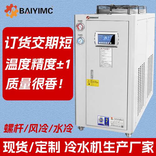 工业降温5P冷水机模具注塑冷却冷油机风冷式冷水机组制冷冷却设备