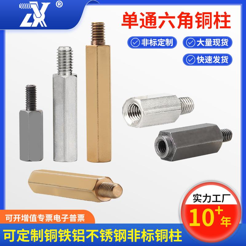 正欣亚内外牙单通螺母M3六角间隔柱线路板阴阳六角柱 内外牙螺母