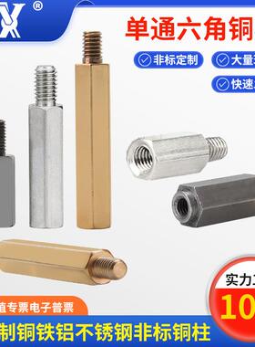 正欣亚内外牙单通螺母M3六角间隔柱线路板阴阳六角柱 内外牙螺母