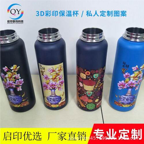 圆柱形金属保温杯3VD浮雕图案喷绘 小型2513茅机酒台白酒U打印机