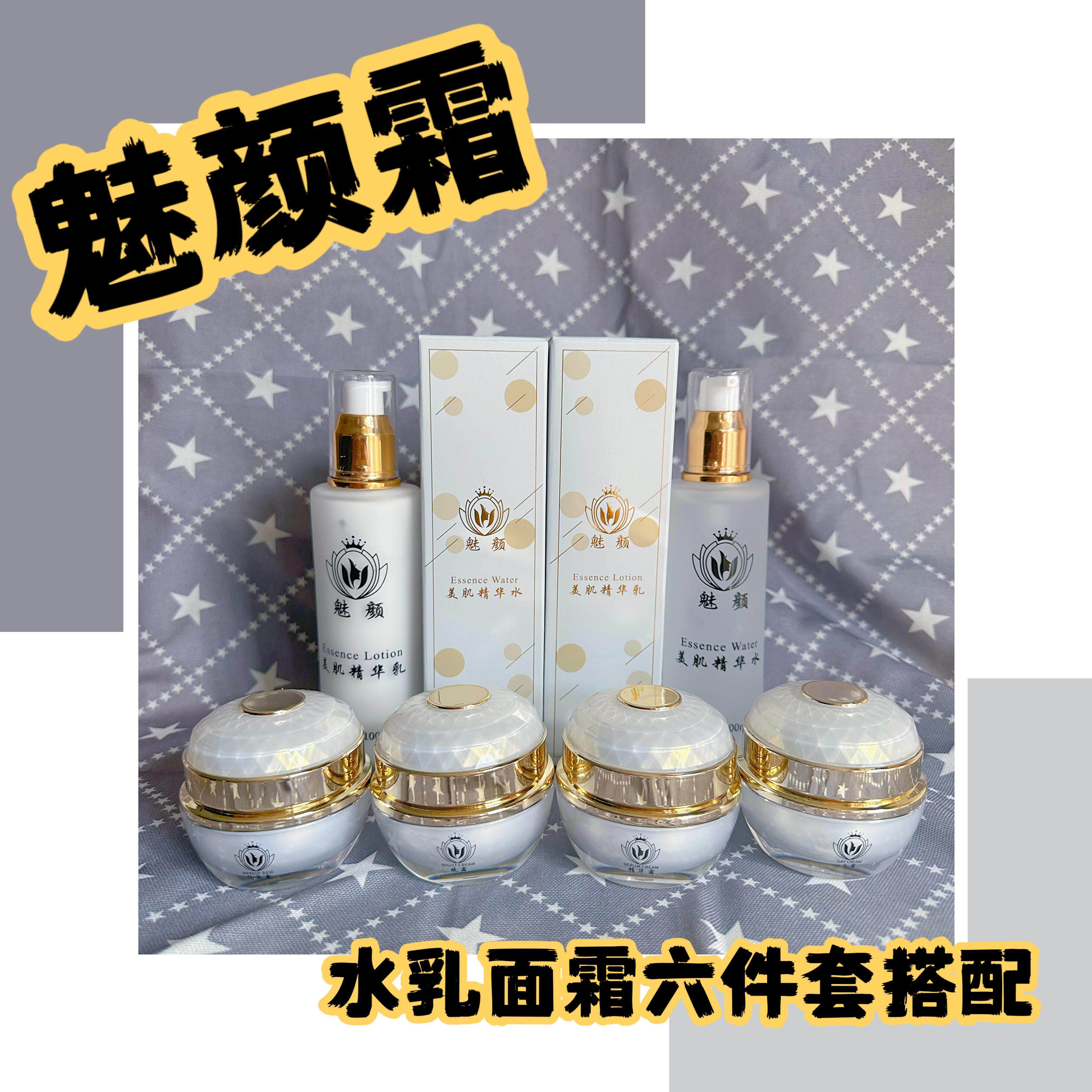 魅颜水乳魅颜美肌精华水魅颜美肌精华乳液补水保湿滋润提亮原厂