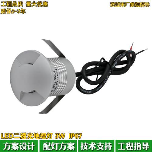 户外防水LED一透光二透光三透光四透光侧发光地埋灯3W24V台阶灯