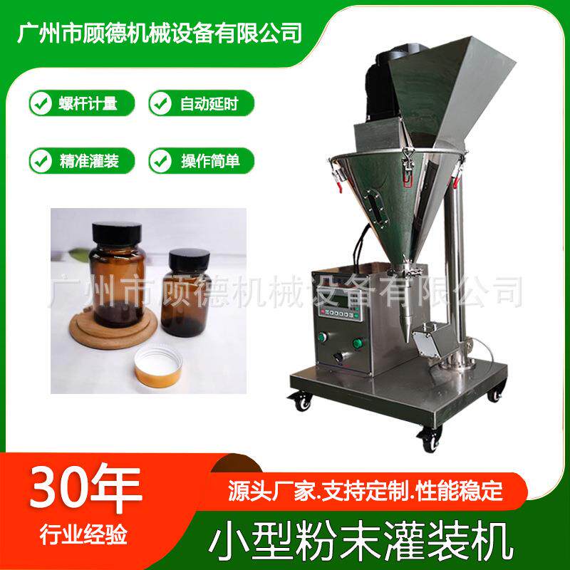 半自动粉剂西林瓶人参肽粉灌装机1-10ml桌面小型兽药冻干粉灌装机