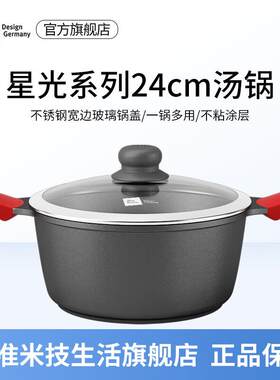 米技MIJI-LS-24SP/CN生光系列24cm不粘汤锅家用多用途汤锅(XT)