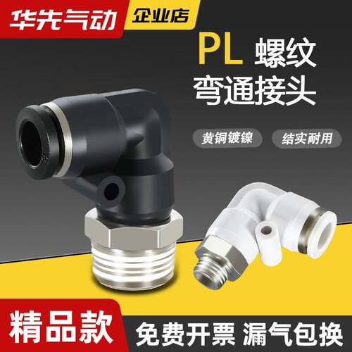气动快插PL8-02接头PL6-01直角PL4-M5快速PL10-03L型外螺纹弯通pl