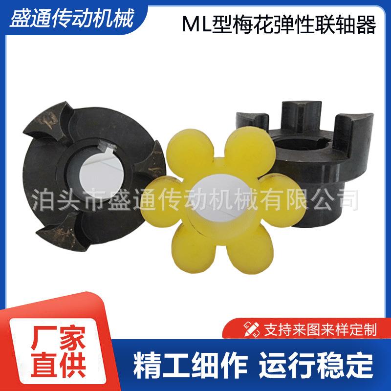 145ML型梅联矩花弹性轴LM型爪式大扭器开水泵梅花联轴器油泵