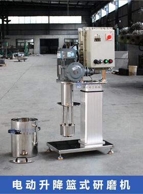 供应BLS实验室篮式研磨机研磨氧化铁红,氧化铁黄用篮式砂磨机