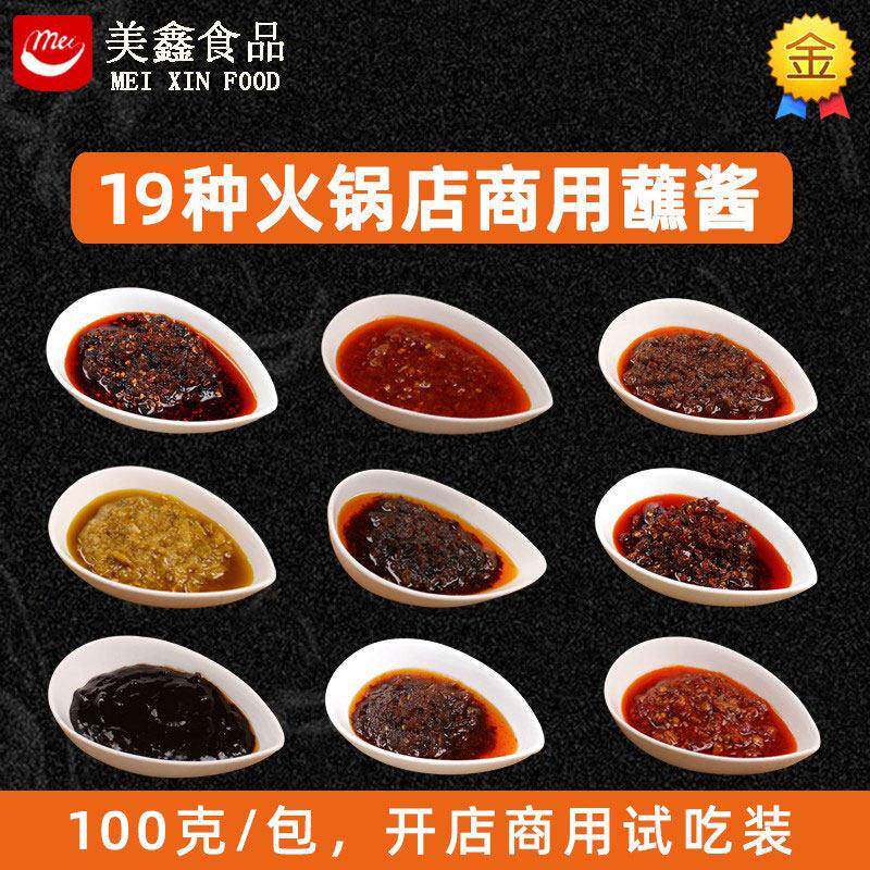 美鑫食品火锅蘸料商用试吃小包装煎饼锅盔香辣酱菌菇酱香菇牛肉酱