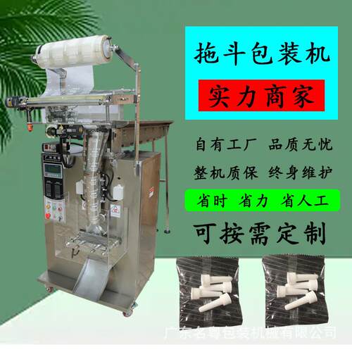 半自动拖斗包装机人工投料组合茶袋泡茶拖斗包装机立式链斗包装机
