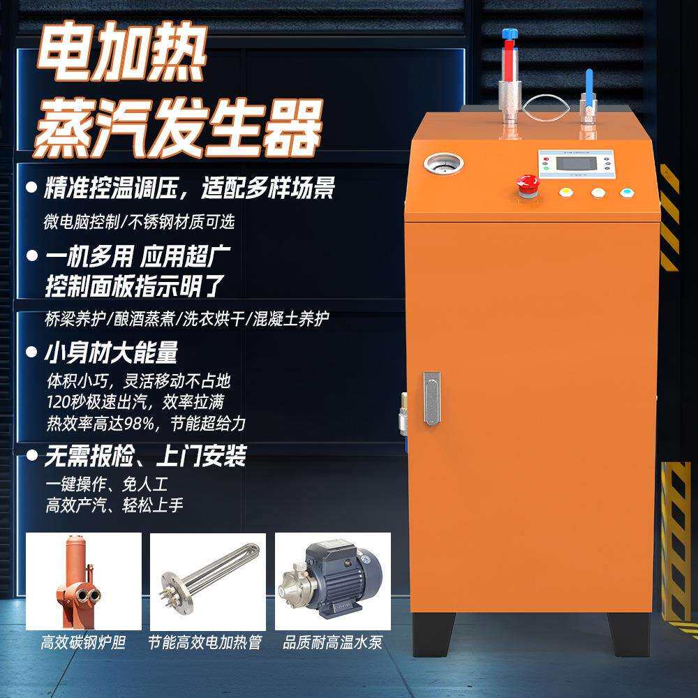 蒸汽发生器电加热12-30kw蒸汽锅炉智能控温蒸煮设备蒸汽发生器