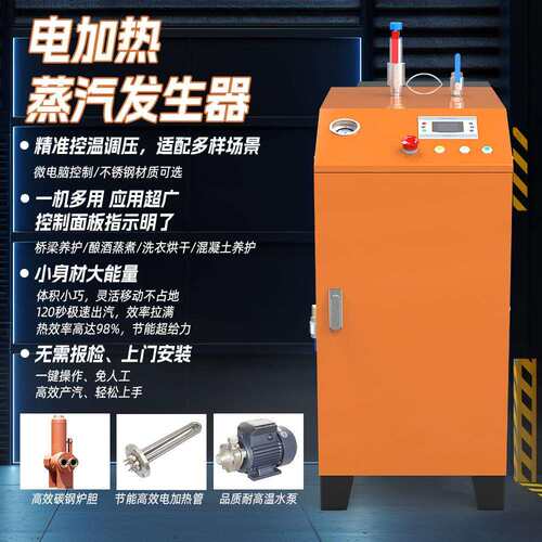 蒸汽发生器电加热12-30kw蒸汽锅炉智能控温蒸煮设备蒸汽发生器