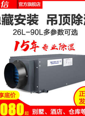 东信DXD-826D吊顶壁挂式家用地下室管道工业除湿机除湿器抽湿机