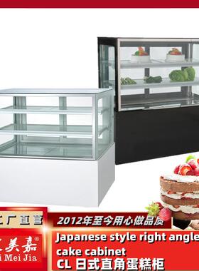 杰汇美嘉三层日式冷藏柜立式直角后开门保鲜柜水果蛋糕展示柜商用