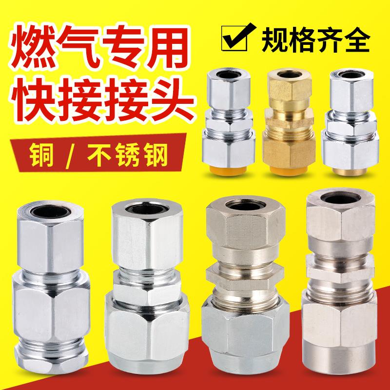 瓦斯管3分4分铜接头不锈钢螺母格林转插口燃气波纹管快插式配件
