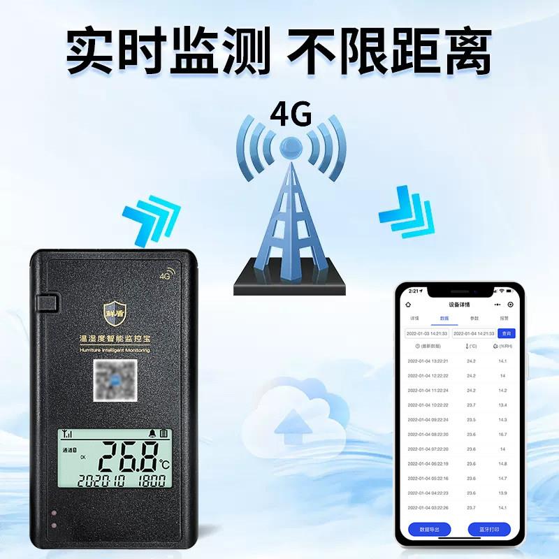 鲜盾自动温湿度记录仪养殖大棚温度湿度监测器冷藏车运输手机监控
