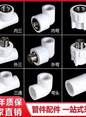 PPR白色水管配件4分20弯头90度6分25三通热熔管件大全