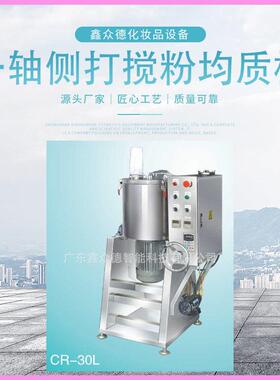 定制一轴侧打搅粉均质机双层料桶自动喷油化妆品设备搅粉机定做
