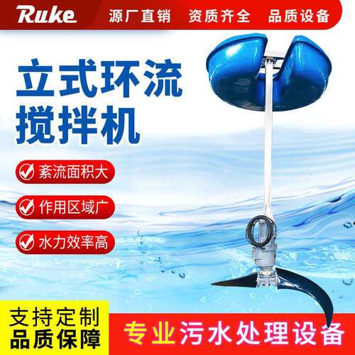 浮筒式潜水搅拌机立式环流搅拌机污水立轴搅拌系统P/LHJ
