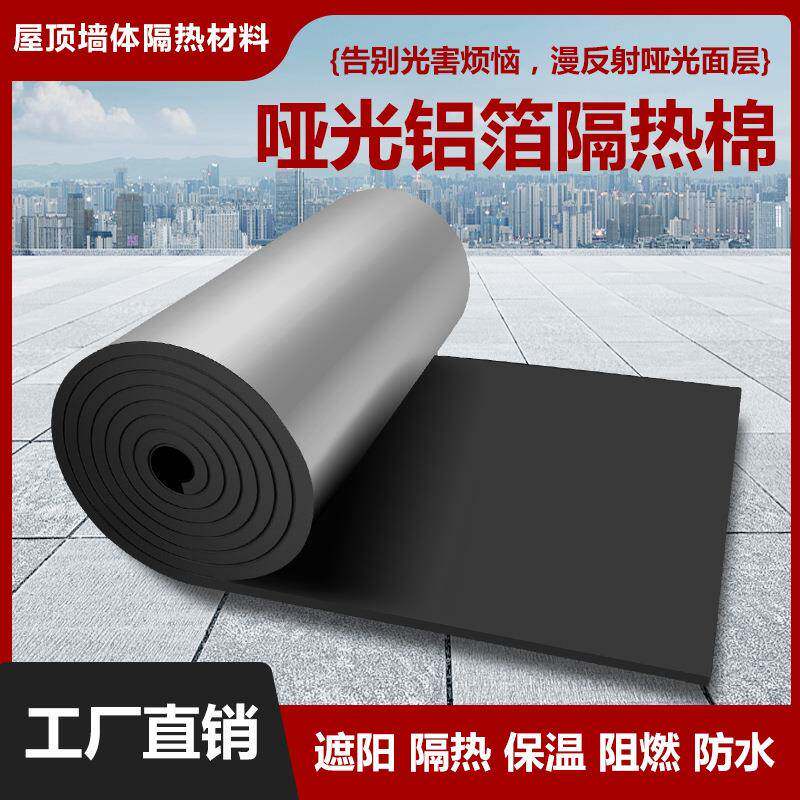 哑光面铝箔保温棉屋顶阳光房防晒隔热棉保温隔热板自粘冷库保温板