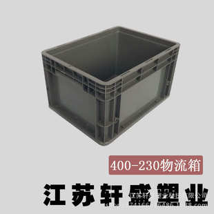 汽车配件丰田箱 400 230高欧标物流箱 江苏轩盛厂家直供 物流箱