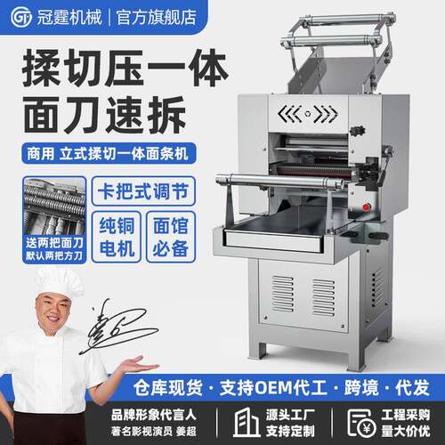 冠霆压面机商用不锈钢电动面条机新款多功能全自动立式切面揉面机