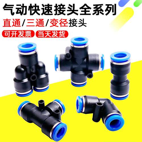 气管气动配件快速接头PU直通PE三通四通五通8/10PY4变径快插6/8MM