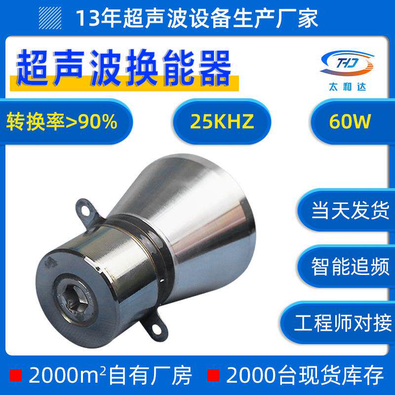 清洗设备超声波振子100W清洗机振头25KHZ60W换能器工业级