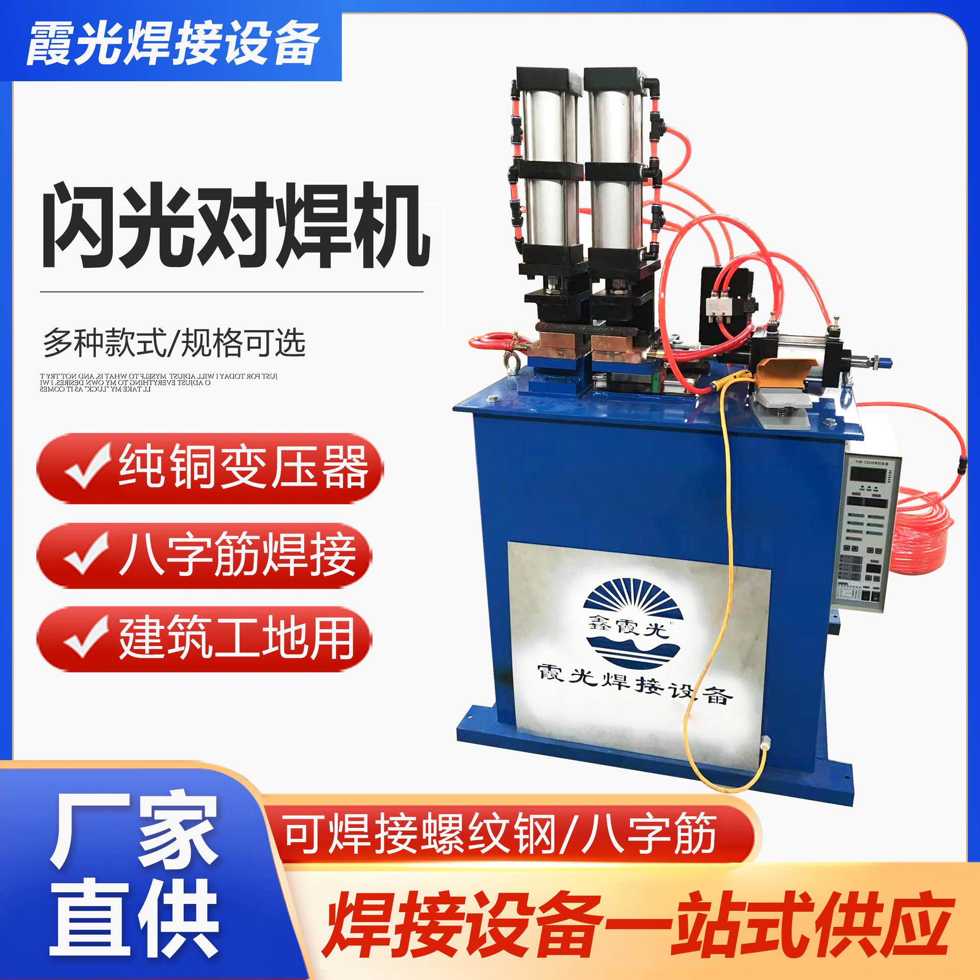圆管方管闪光对焊机可焊接螺纹钢八字筋建筑工地用对焊机