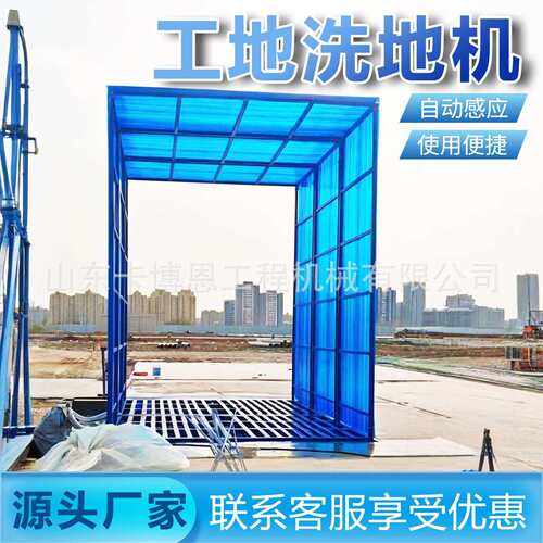 建筑工地洗车机平台半封闭式污垢车清洗车机自动工地工程洗车机