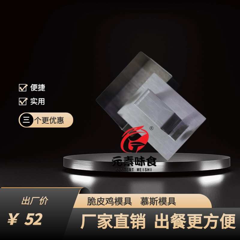 脆皮鸡模具，定型，黑珍珠餐厅专用冷菜出品好帮手304不锈钢材质