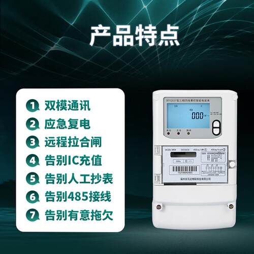 厂家NB-loT三相智能多功能电力仪表 DTY2027型预付费智能电表