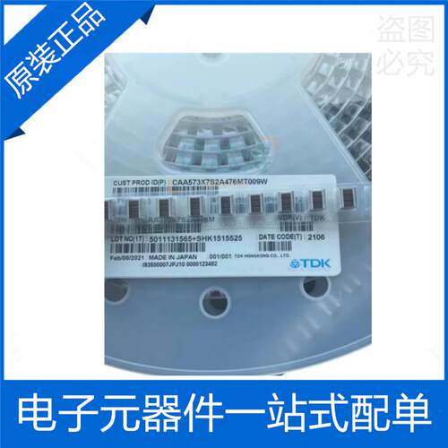 贴片电容 CAA573X7S2A476MT009W 2220 47uF 100V ±20% X7S