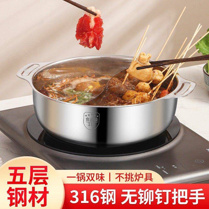 无铆钉316L不锈钢火锅鸳鸯锅家用汤锅一体成型无缝两味电磁燃气用