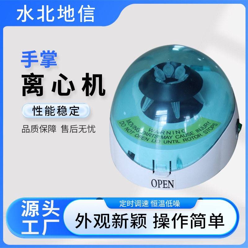 迷你离心机手掌离心机微型掌上离心机LX系列400小型离心机