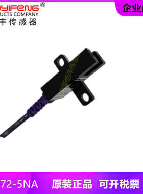 华怡丰HUAYIFANGU槽型光电LU672-5N/LU674-5NA传感器限位感应开关