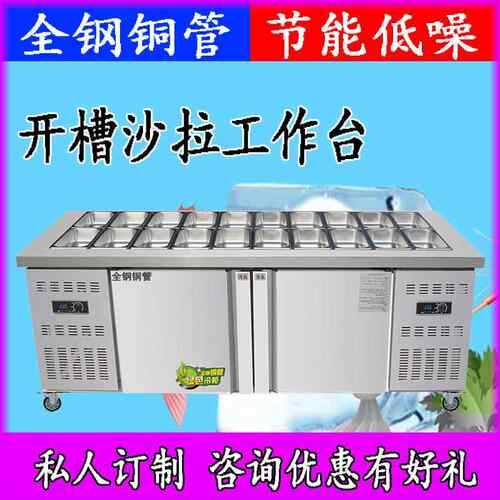 沙超市酱保菜展柜咸菜柜子冷621藏示鲜开槽拉台泡菜水果捞冰箱凉