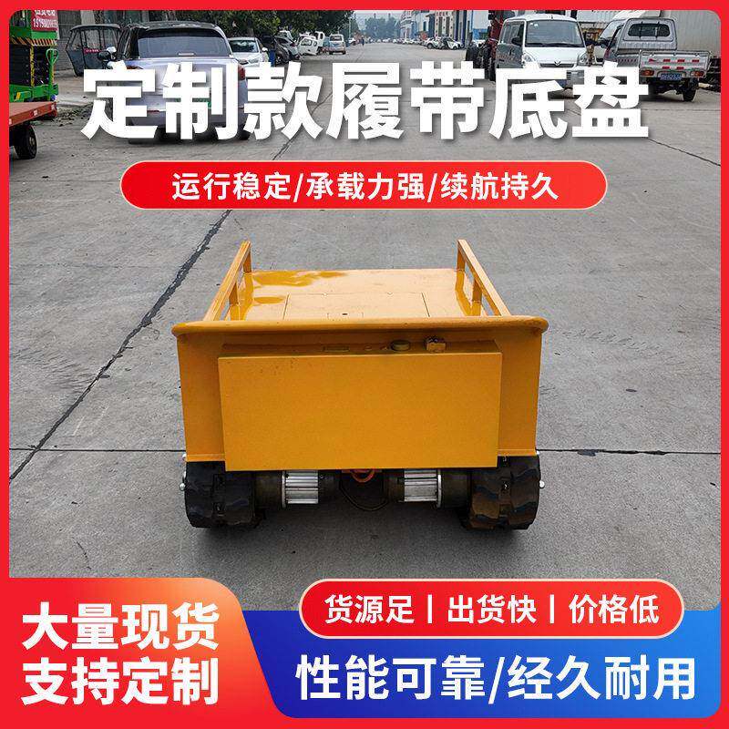 电动履带底盘全地形钢制底盘复杂路况用橡胶履带电动履带底盘总成