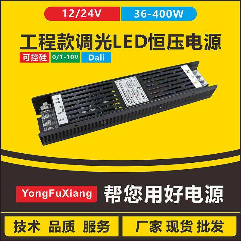 广告灯箱专用电源24V300W可调光恒压无频闪驱动