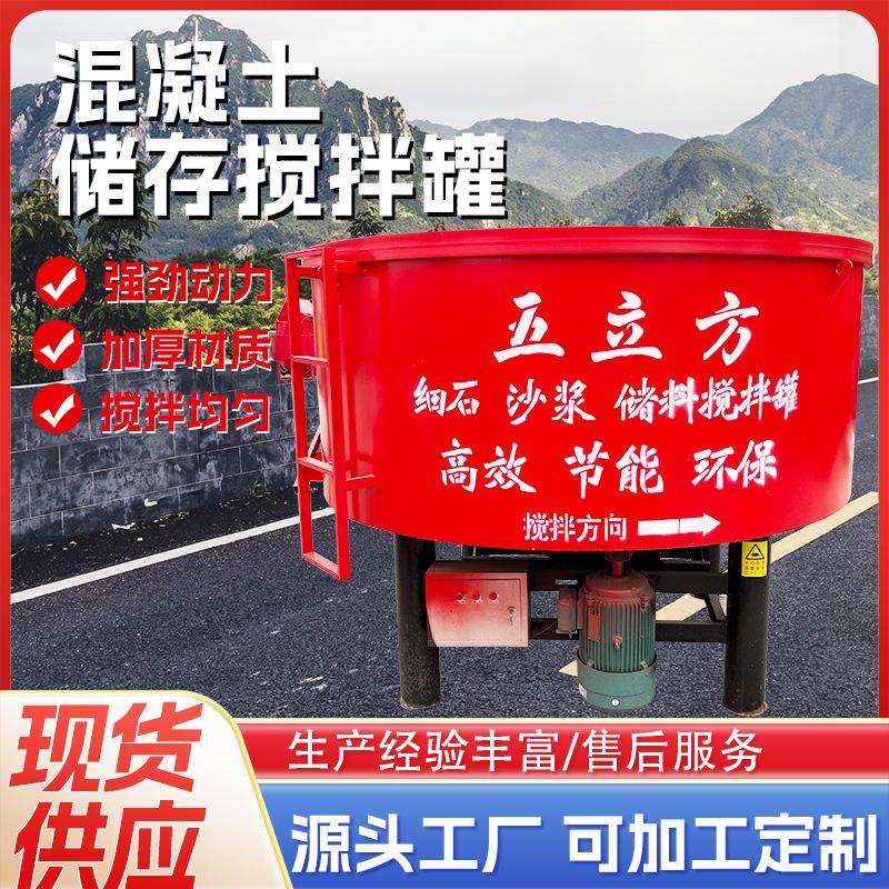厂家供应平口搅拌机五立方储料罐大容量水泥砂浆混凝土储存罐