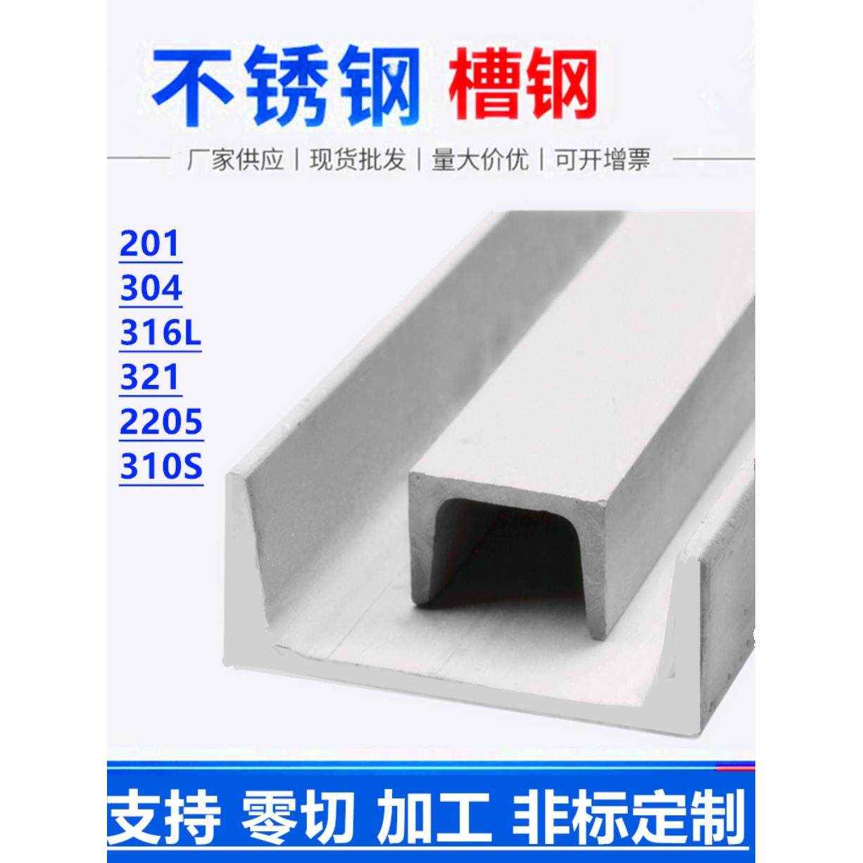不锈钢槽钢201 304 316L 321 2205 310s 不锈钢u型槽钢 导轨定制,金属材料及制品,槽钢,淘宝优惠券,粉丝福利购,淘宝优惠卷