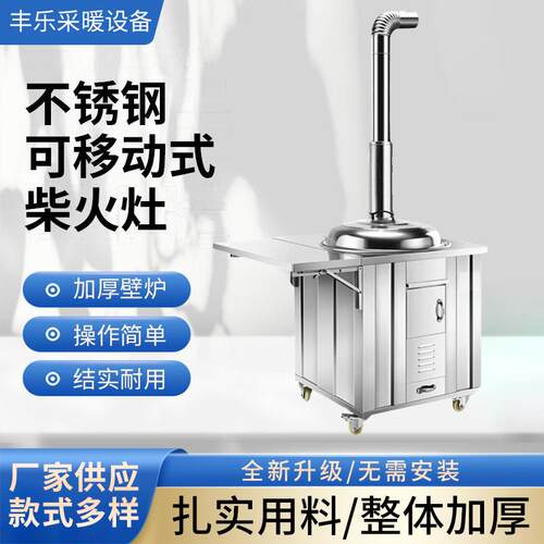 家用不锈钢柴火灶可移动大铁锅烧木柴土灶台生物质柴煤立式